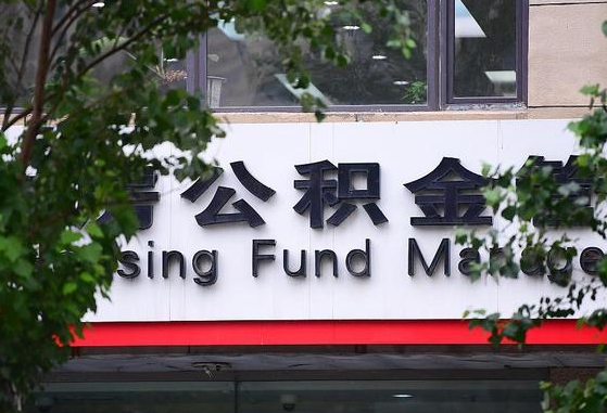 武威公积金可以自愿提取了（公积金可以自愿提取了支付宝）